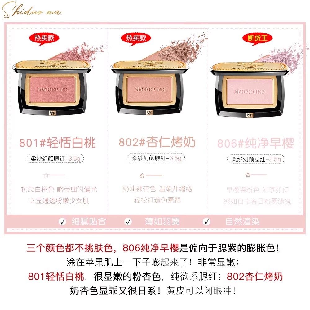 MAOGEPING/毛戈平柔纱幻颜腮红修容提亮胭脂柔自然显气色立体超细,淘宝优惠券,粉丝福利购,淘宝优惠卷