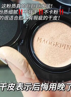 毛戈平奢华鱼子酱气垫粉底液修饰