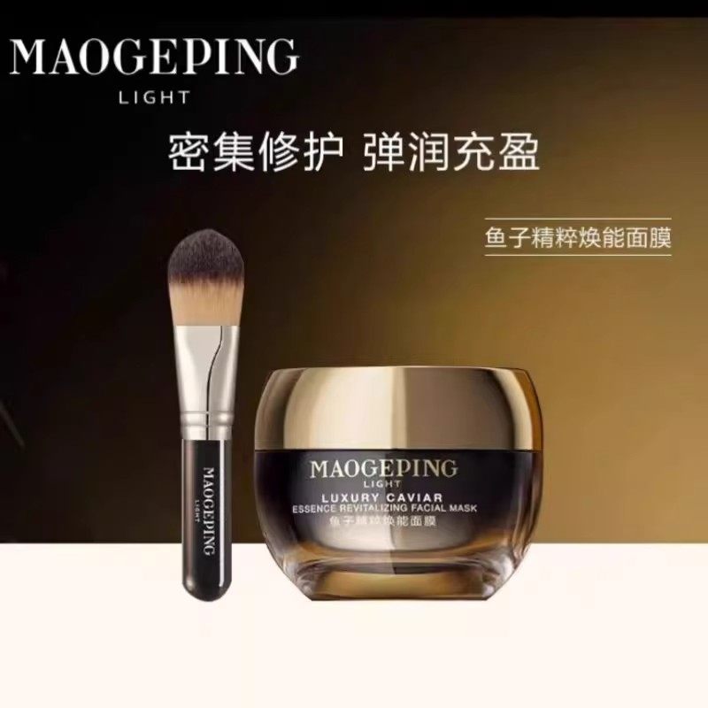 【官方正品】MAOGEPING/毛戈平鱼子精粹焕能面膜紧致保湿提亮补水,淘宝优惠券,粉丝福利购,淘宝优惠卷