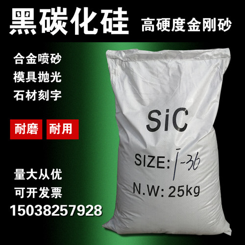 黑碳化硅磨料金刚砂喷砂机砂料黑色绿色高硬度碳化硅处理高精工件-图0