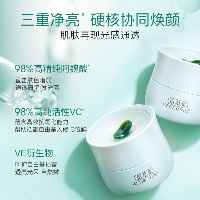 佰草集白茶睡眠官方正品保湿女面膜 佰草集优购涂抹面膜