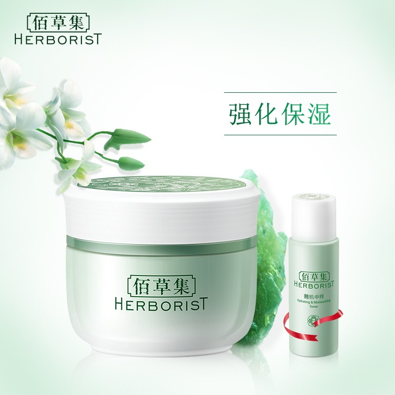 佰草集新玉润菁华霜50g深层保湿霜 佰草集优购乳液/面霜