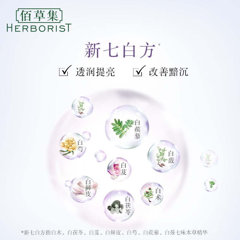 佰草集新七白冻干精华美白官方面膜 佰草集优购贴片面膜