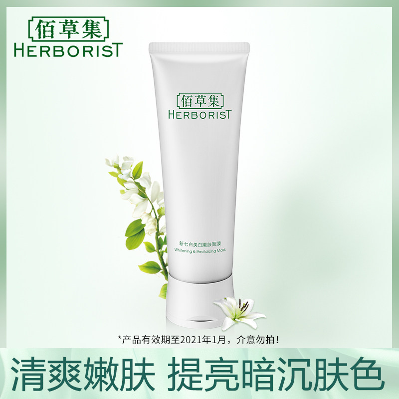 佰草集新七白美白淡斑补水面膜泥膜 佰草集优购贴片面膜