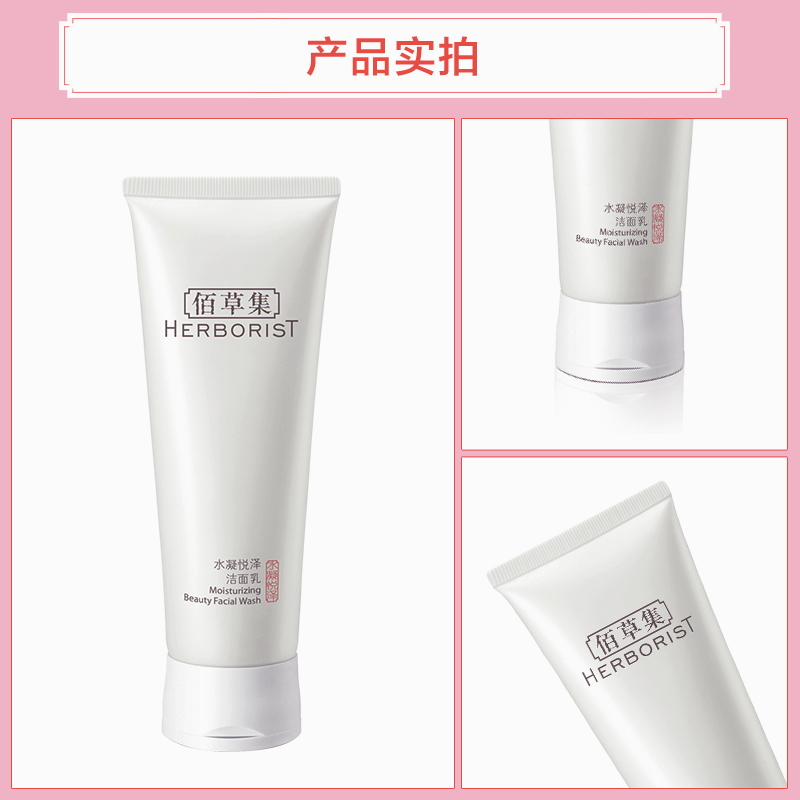 佰草集水凝洁面乳深层清洁补水保湿洗面奶女官方旗舰店正品官网 佰草集水凝洁面乳深层清洁补水保湿洗面奶女官方旗舰店正品官网