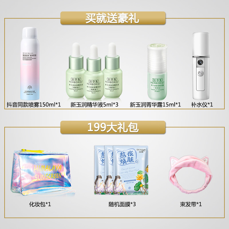 佰草集御五行官方旗舰店正品女水乳 佰草集优购面部护理套装