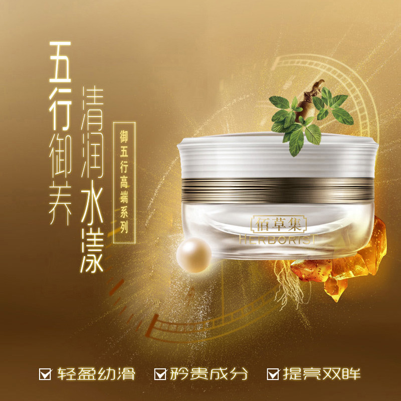 佰草集御五行焕肌淡化细纹滋润眼霜 佰草集优购眼霜
