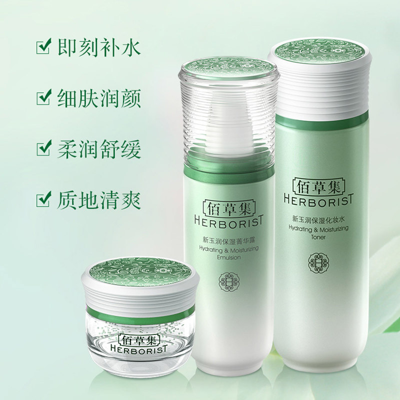 佰草集新玉润套装保湿护肤品官方 佰草集优购面部护理套装