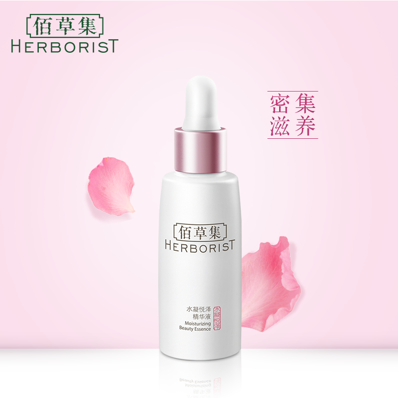 佰草集水凝悦泽补水肌底滋润精华液 佰草集优购液态精华
