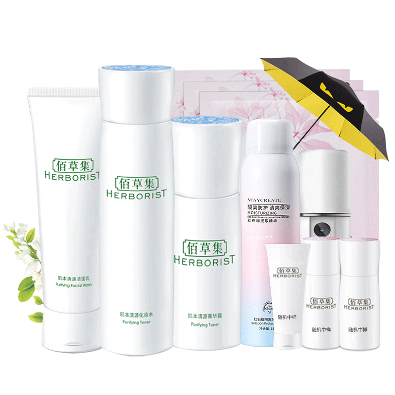 佰草集肌本清源补水控油保湿水乳 佰草集优购面部护理套装
