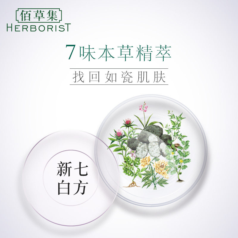 佰草集新七白美白补水保湿水乳官方 佰草集优购面部护理套装