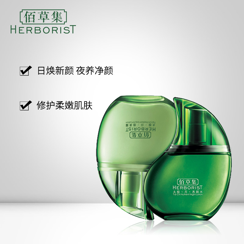 佰草集太极日月蕴美精华70ml+补水 佰草集优购液态精华
