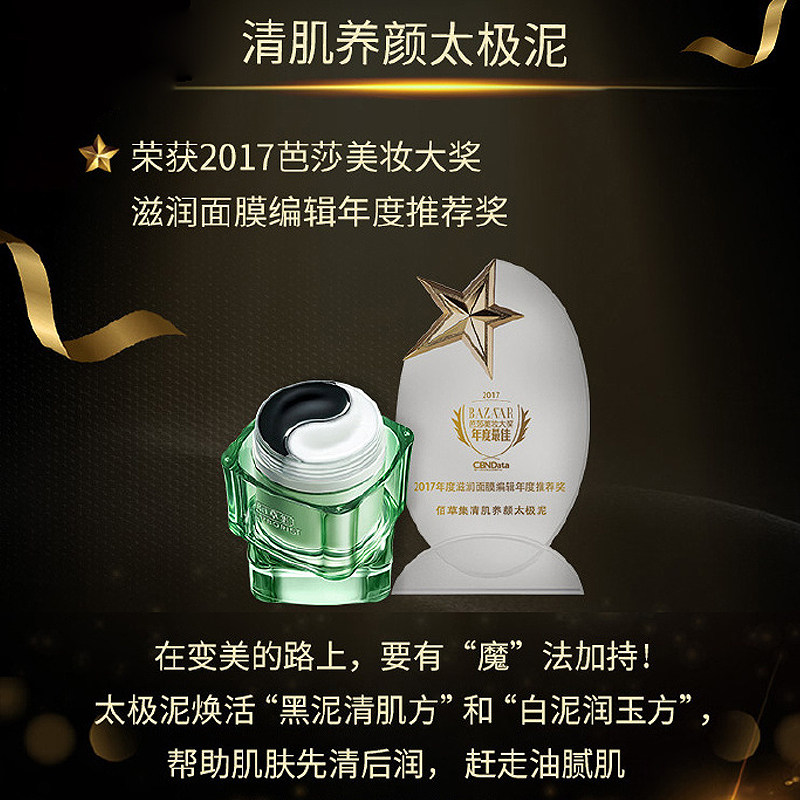佰草集清肌养颜太极泥深层清洁补水 佰草集优购贴片面膜