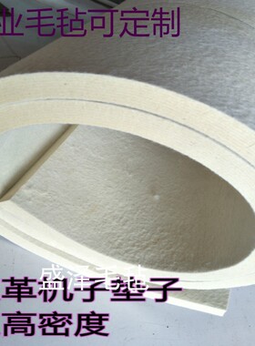 盛泽工业毛毡高密度吸油毛毡垫