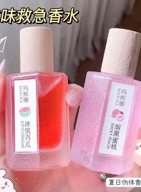 夏日冰镇西瓜蜜桃清新持久香水
