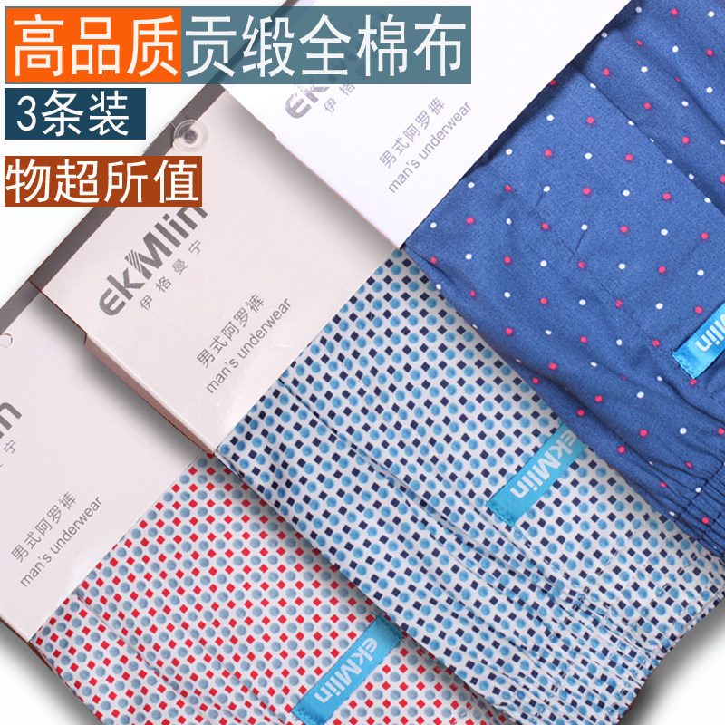 【三条装】贡缎全棉布阿罗裤 男士宽松平角内裤大码短裤头,淘宝优惠券,粉丝福利购,淘宝优惠卷