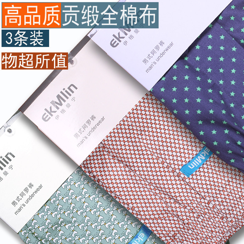 【三条装】贡缎全棉布阿罗裤 男士宽松平角内裤大码短裤头,淘宝优惠券,粉丝福利购,淘宝优惠卷