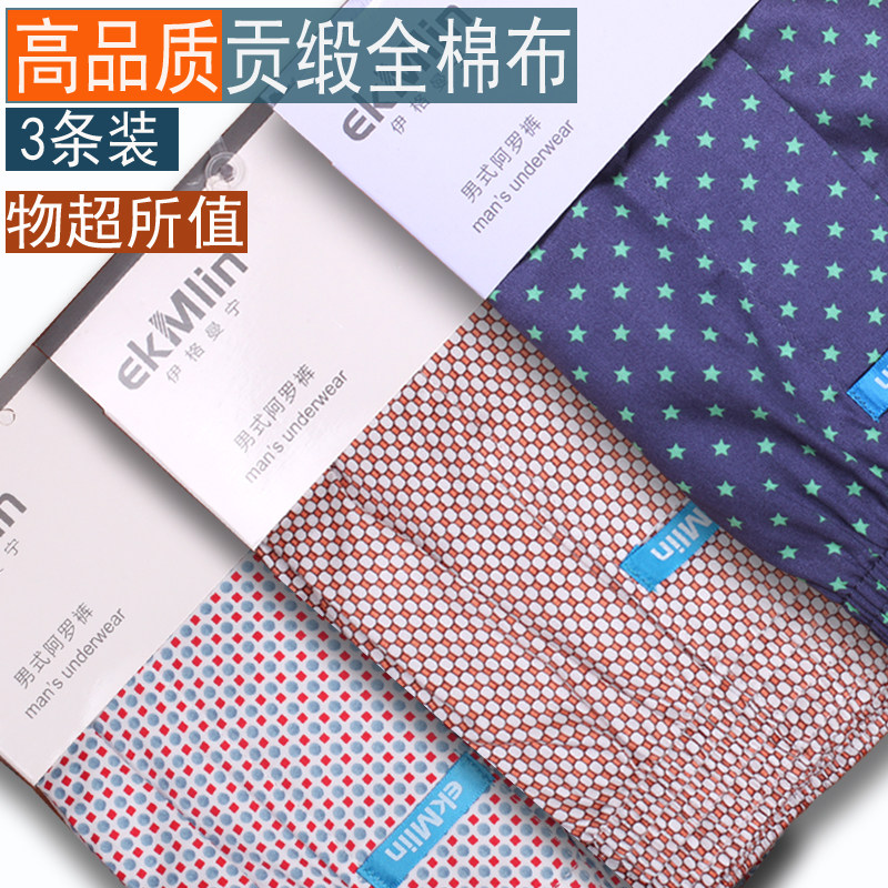 【三条装】贡缎全棉布阿罗裤 男士宽松平角内裤大码短裤头,淘宝优惠券,粉丝福利购,淘宝优惠卷