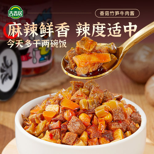 吉香居暴下饭香菇竹笋牛肉酱下饭菜四川酱料辣椒酱即食拌面拌饭酱 - 图1