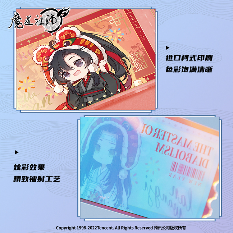 魔道祖师官方正版联名挂件周边魏无羡蓝忘机江澄金凌晓星尘镭射票-图2