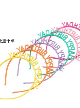 儿童彩色生日快乐字母发箍生日派对装饰Happy birthday生日帽头饰