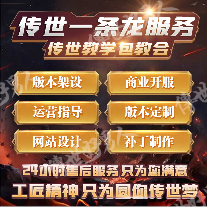 传奇sf开服表传奇世界单机商业版本 传世开区教程架设 传世一条龙SF开服教学