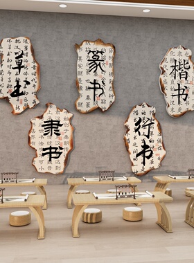 硬笔书法汉字的演变教室文化