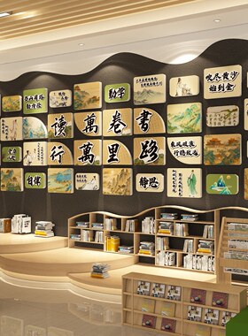 阅读万卷行万里路古诗词文化墙