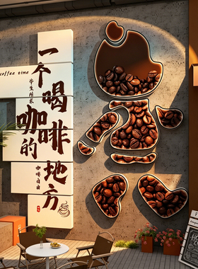 网红打卡咖啡店氛围墙贴