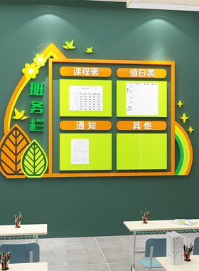 教室布置装饰展示学习园地文化墙