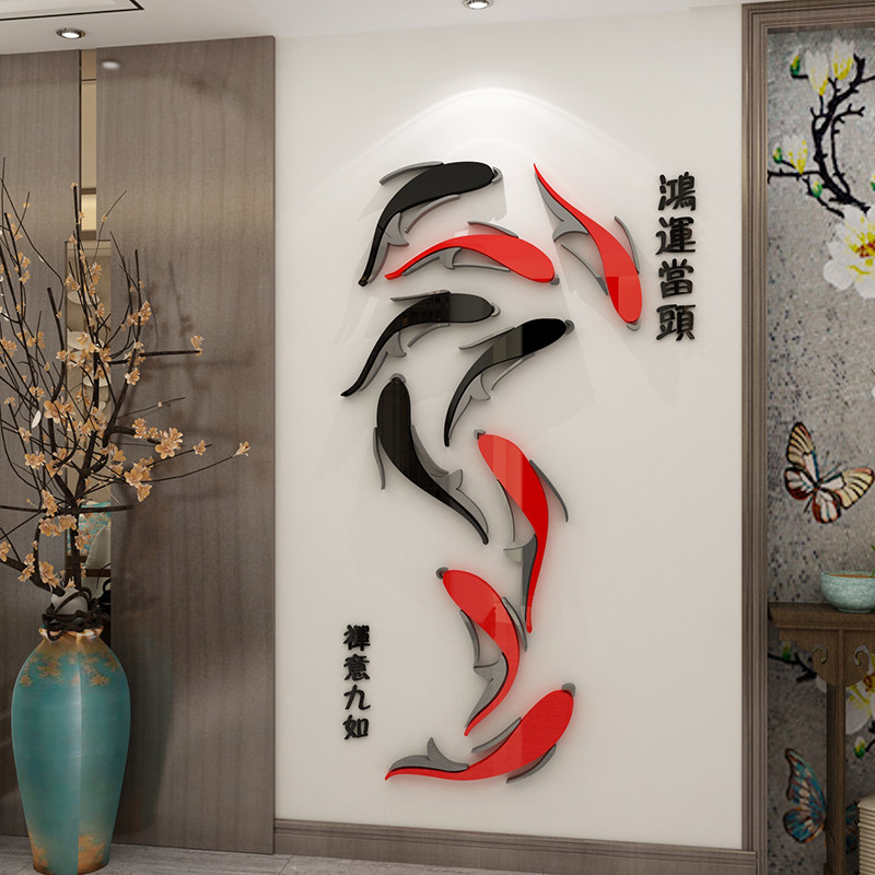 客厅玄关电视机背景墙面装饰九鱼图亚克力3d立体大白墙贴纸画挂件