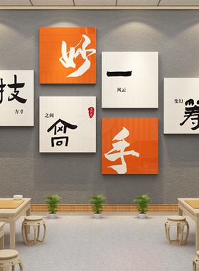 棋牌培训机构围棋教室布置装饰
