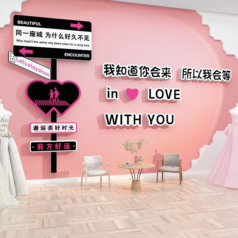 网红婚纱店打卡文化背景形象墙面装饰布置婚恋工作室庆公司婚介所