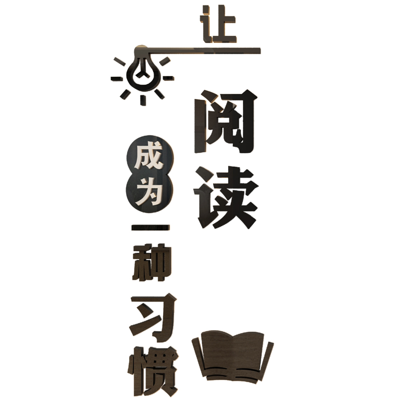 班级布置教室装饰中小学校园图书角绘本馆阅览室阅读区文化墙贴纸-图3