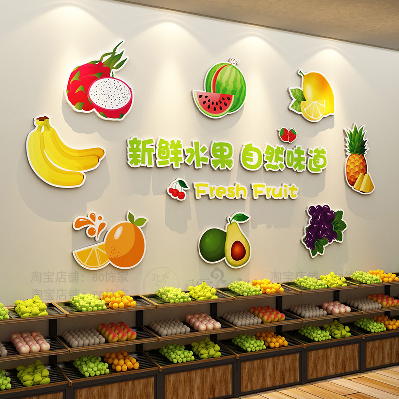 网红水果店墙面装饰画用品大全广告海报背景形象墙上贴纸氛围布置