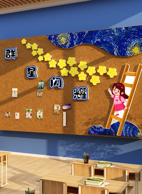教室布置文化墙贴夸小学班级之星人环创特色光荣誉榜建设群星闪耀
