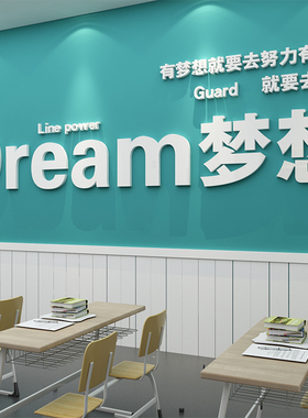 班级文化墙贴教室布置装饰学校创