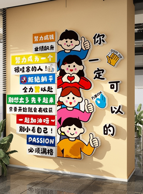 能量补给站元气加油糖果文化办公司室墙面装饰贴纸茶水间心灵布置