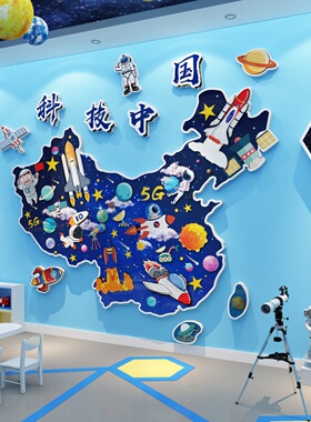 科技中国节星辰ai主题班级布置教室太空文化墙面装饰贴黑板报材料