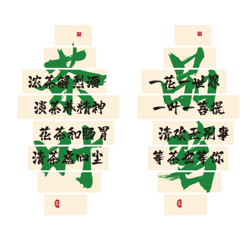 茶室背景墙装饰茶叶店馆文化贴纸网红墙面禅意空间高级感氛围布置,淘宝优惠券,粉丝福利购,淘宝优惠卷