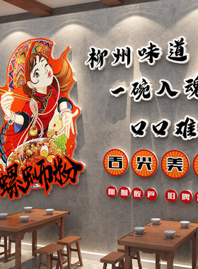 柳州嗦螺蛳粉店墙面装饰创意挂画网红布置市井广告海报图背景贴纸