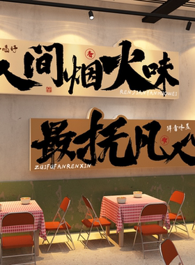 面馆墙面装饰创意餐饮螺蛳米粉店内广告图贴纸海报挂壁画氛围布置