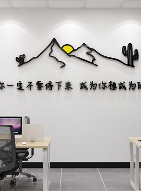 会议办公室墙面装饰3d激励文字