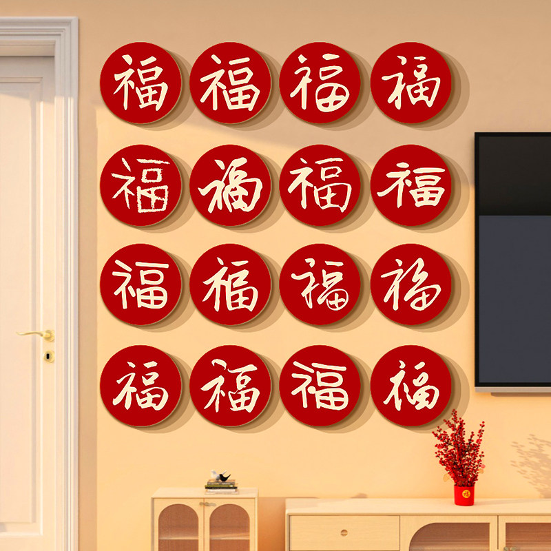 百福字影壁墙贴画小院造景2026马新年氛围布置装饰品网红打卡户外,淘宝优惠券,粉丝福利购,淘宝优惠卷