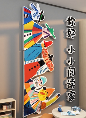 图书店角布置阅读区幼儿园童墙面装饰品托管班文化环创绘本馆场景