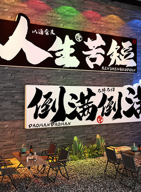民谣集小酒馆网红打卡背景墙面装饰品场景氛围布置工业风舞台墙贴