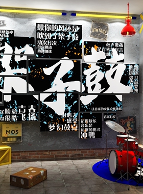 架子鼓房墙面装饰培训机构音乐会教室布置环创宣传海报背景贴挂画