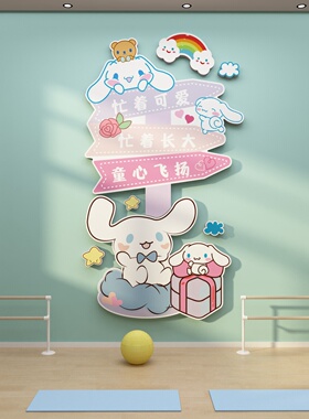幼儿园环创主题墙墙面装饰成品