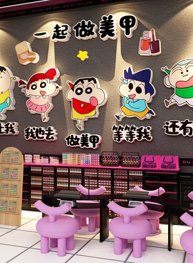美甲店墙面装饰画网红打卡布置形象背景贴纸门口吸引人广告氛围感