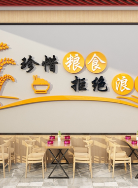 食堂员工餐厅拒绝浪费光盘行动